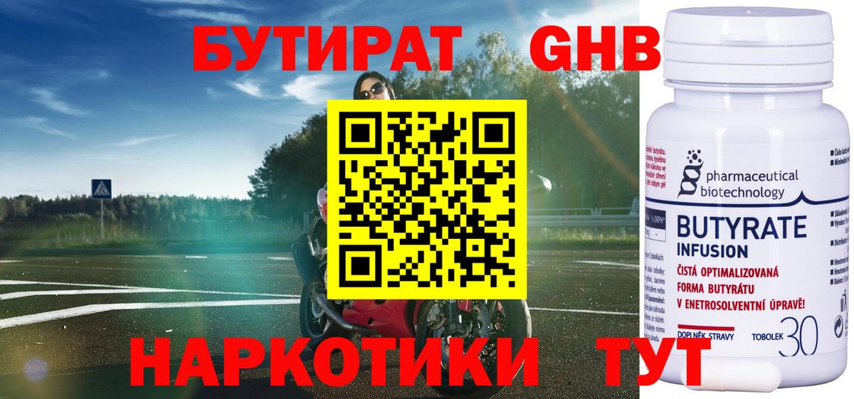Бутират буратино Муром