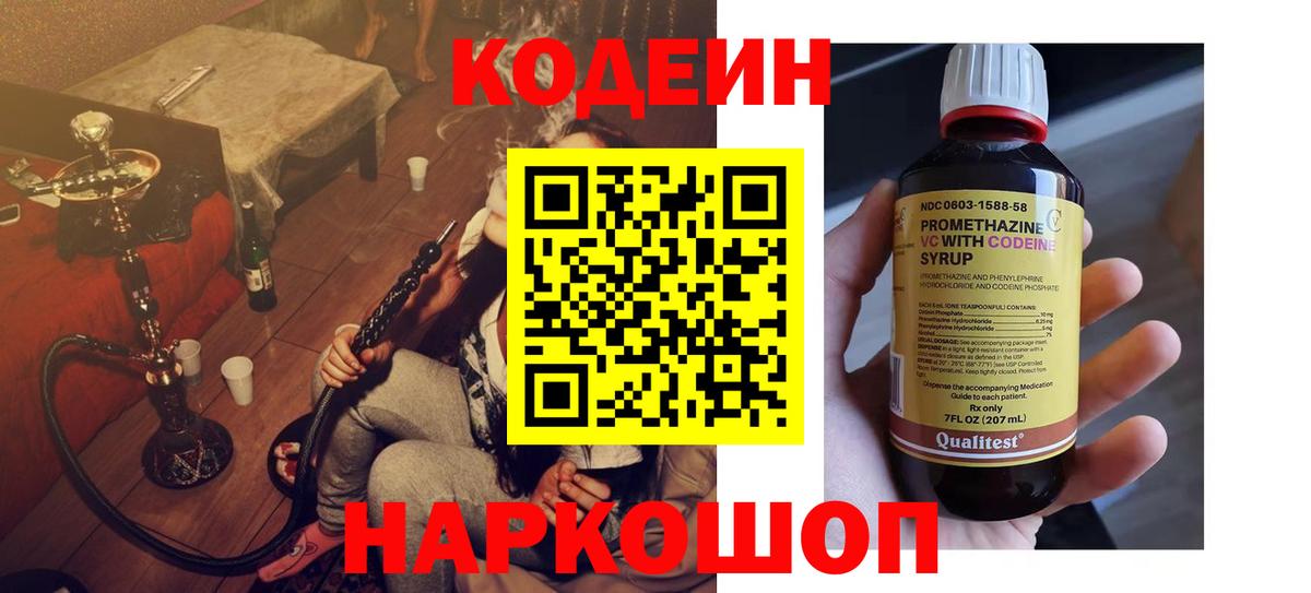 Кодеин напиток Lean (лин)  Вход с VPN  Муром 