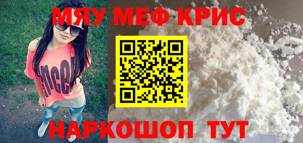 сколько стоит  Меф кристаллы  Муром  Вход с VPN  МЯУ-МЯУ 4 MMC 